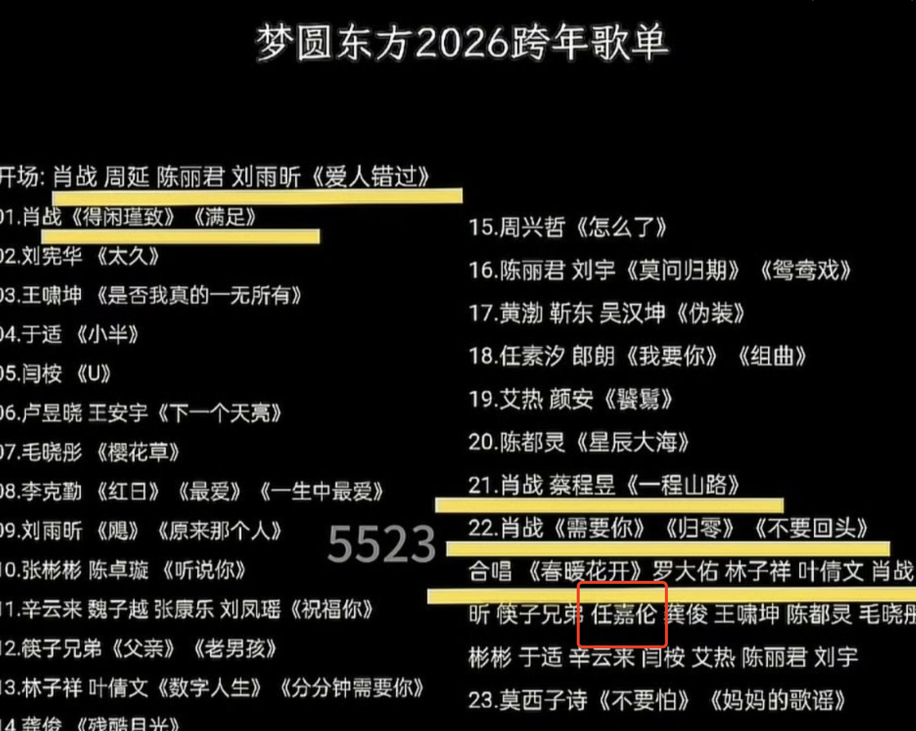网传东方卫视跨年节目单，虽然肖战被东方薅秃噜皮了，但你任嘉伦分身去东方跨年就过分