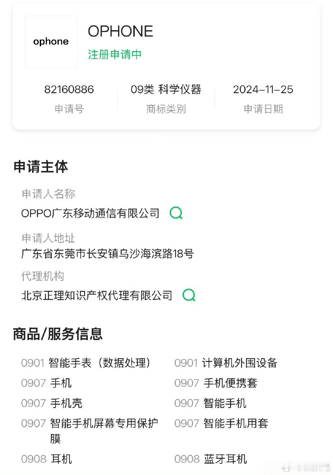 OPPO申请ophone商标 把OPhone商标注册掉，挺好的，OPPO最近的方