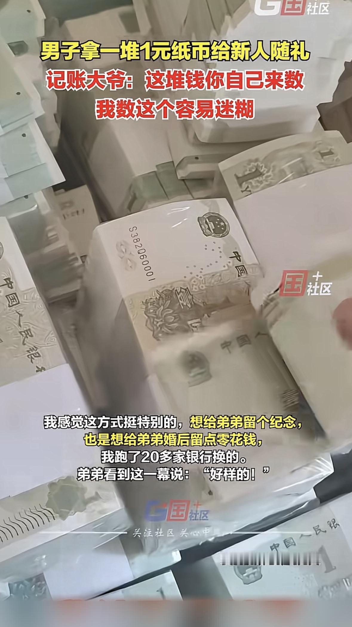 最近在社交平台上刷到一个特别有意思的事儿：在一场婚礼现场，大家都整整齐齐地掏红包