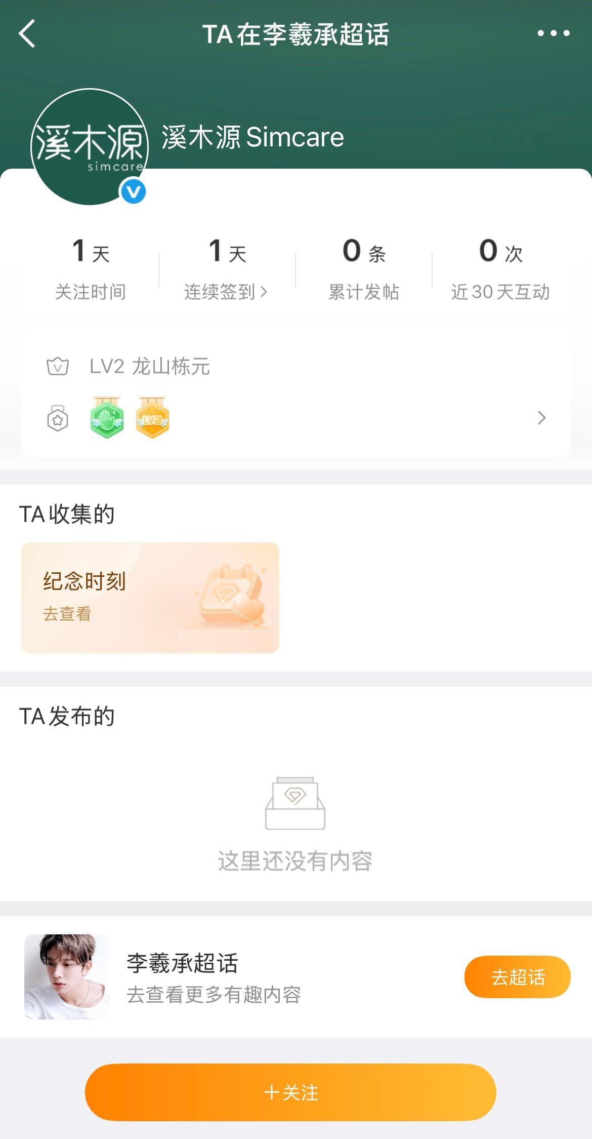珀莱雅 溪木源关注李羲承超话这是要有合作了吗李羲承 珀莱雅