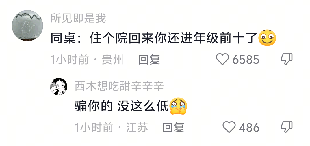 医生我有点不舒服我要出院我真不中了，小朋友去医院了还是得上课，病好回到学校，同桌
