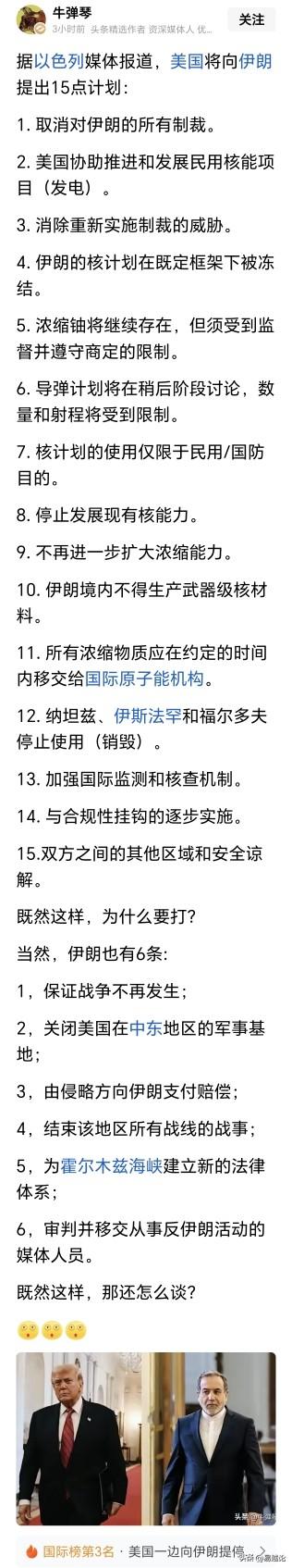 伊朗会不会上当？从美国的15点计划到伊朗的六个要求，不管最后怎么谈妥，哪怕是完全