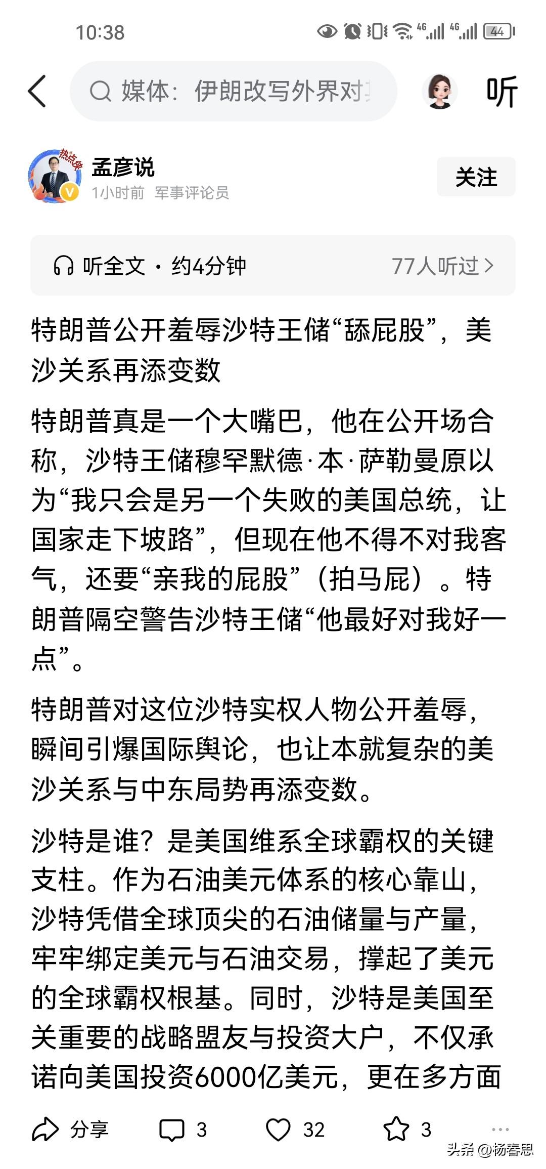 特朗普公开羞辱沙特王储。特朗普笃定沙特不敢反抗他，之前我们认为沙特王储是个干大事