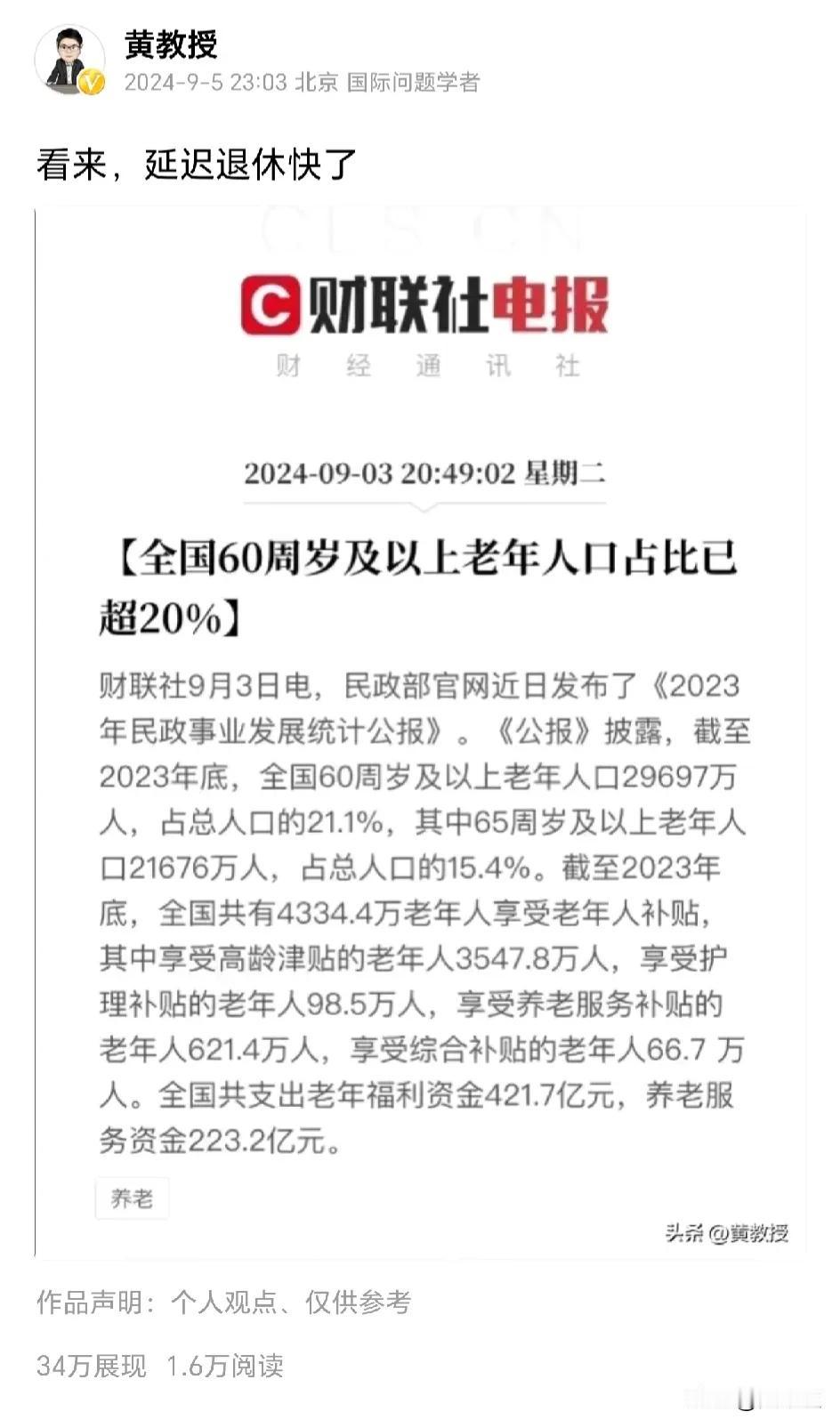 我早就说
要延迟退休了吧
老龄化社会没办法
各位多锻炼身体