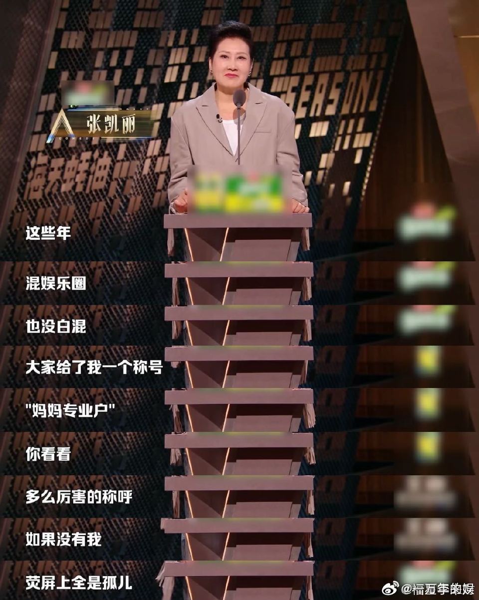 张凯丽没有我荧幕上全是孤儿 张凯丽回应太有梗！笑称自己是荧幕“妈妈担当”，被张绍