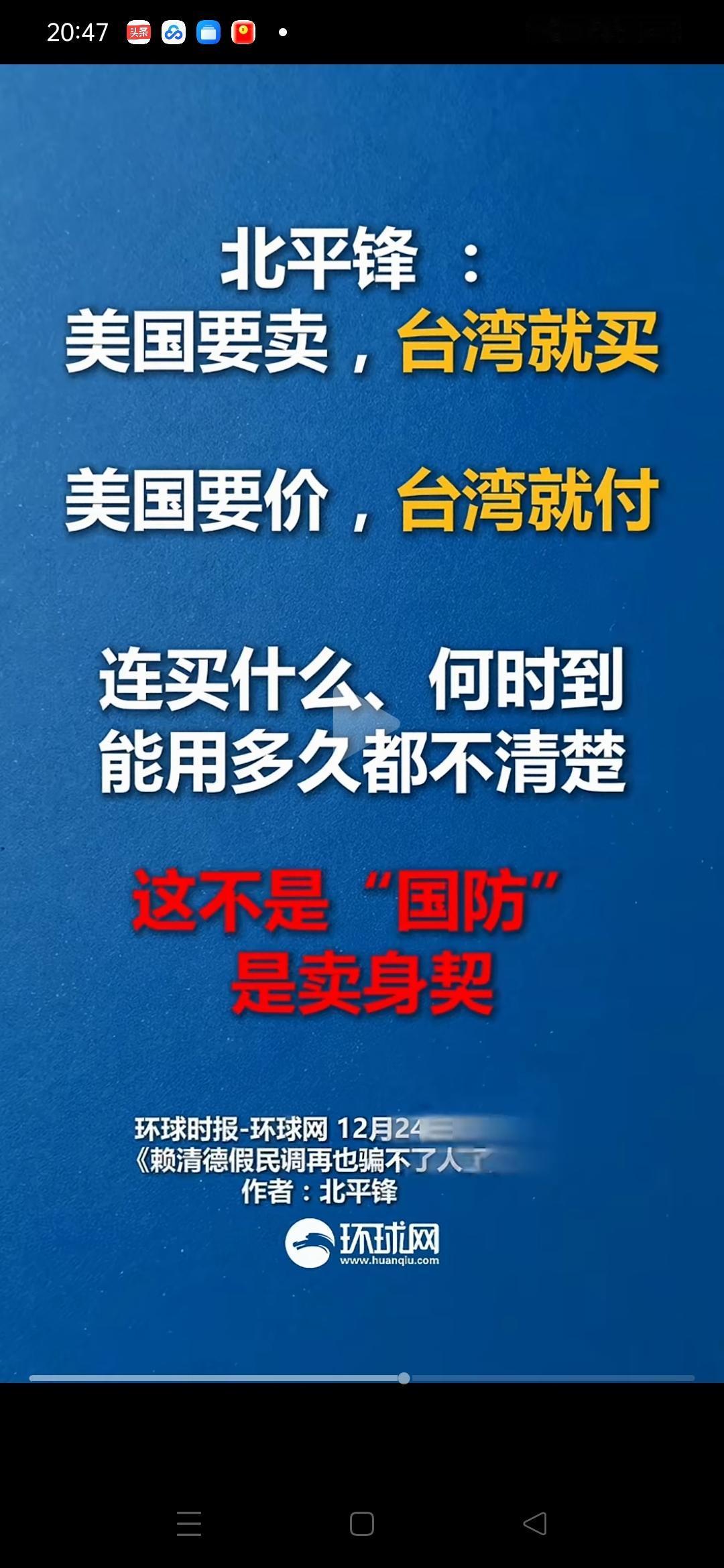 《环球时报》评论员北平锋很厉害，他对台湾当局用老百姓的钱买美国的保护伞，进行了深