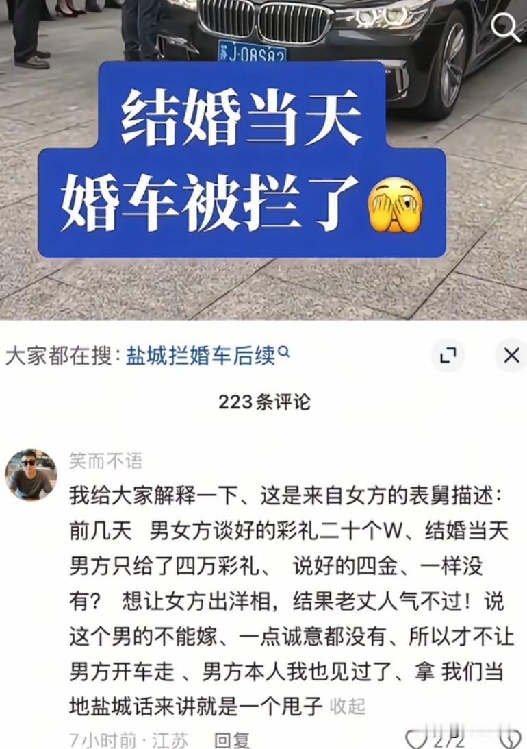 说好的20万礼金给了4万，老丈人气不过拦车让女儿下车，女儿不肯下车哎
女方最后还