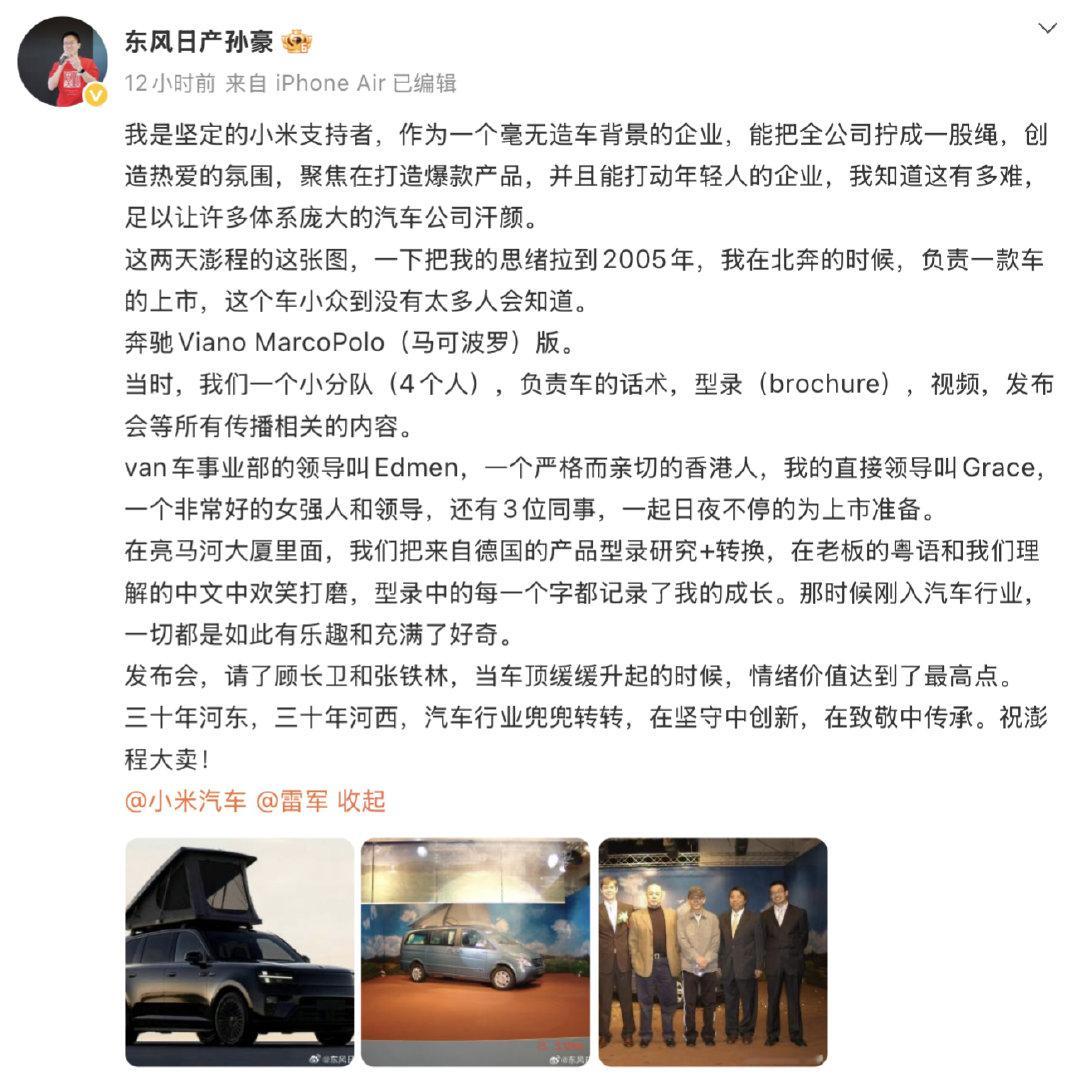 【东风日产高管发文支持小米东风日产高管谈小米新车】7月15日，东风日产汽车销售有