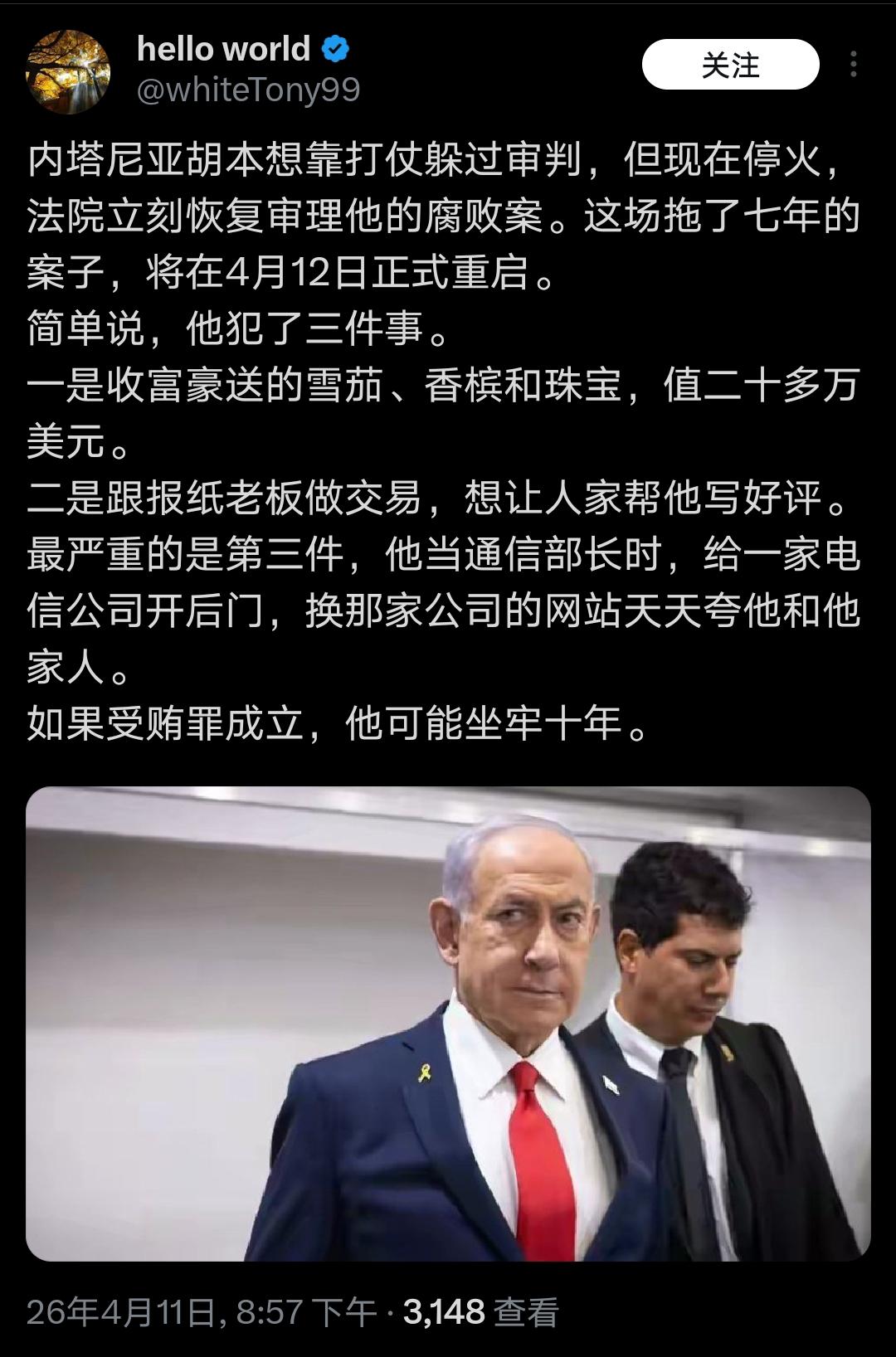 不可思议，内塔尼亚胡的指控竟然就这三项！！！

老铁们，这三项指控我核实过了，是