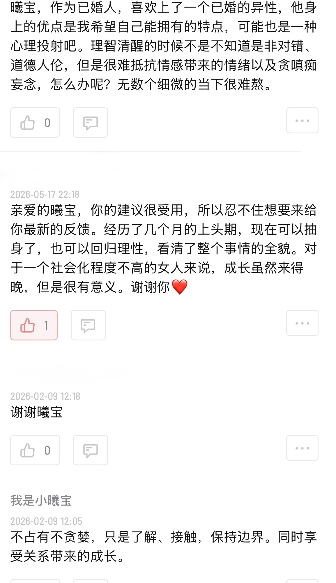 尽量不要与已婚人士发生亲密接触以及社会意义上粘连，只是不断了解、互动，直至发现你