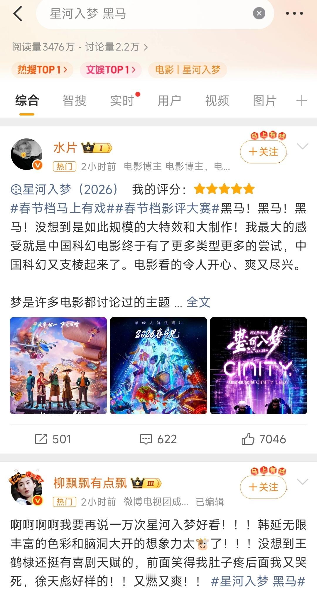 王鹤棣星河入梦 黑马上热搜了，看过的来说说，这部是真的黑马吗 