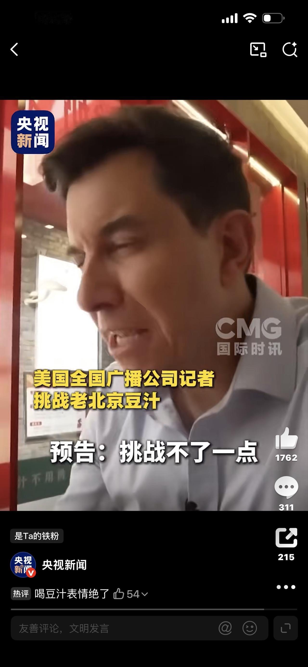 美国记者喝北京豆汁的表情火了！网友：这才是最真实的文化碰撞！


全网笑疯了！一
