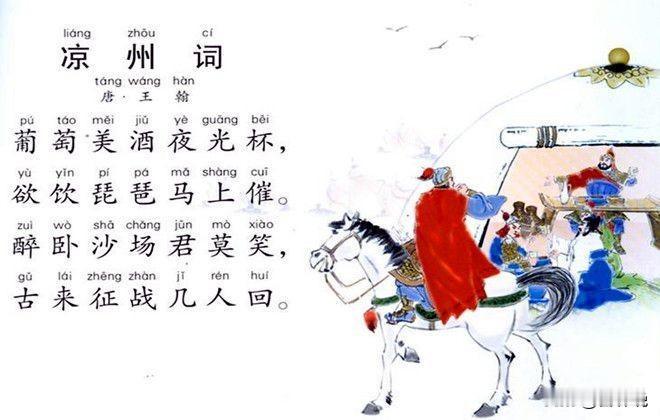 《凉州词》【注:凉州词，唐代乐府曲调名，用来写凉州（今甘肃河西一带）边塞军旅生活