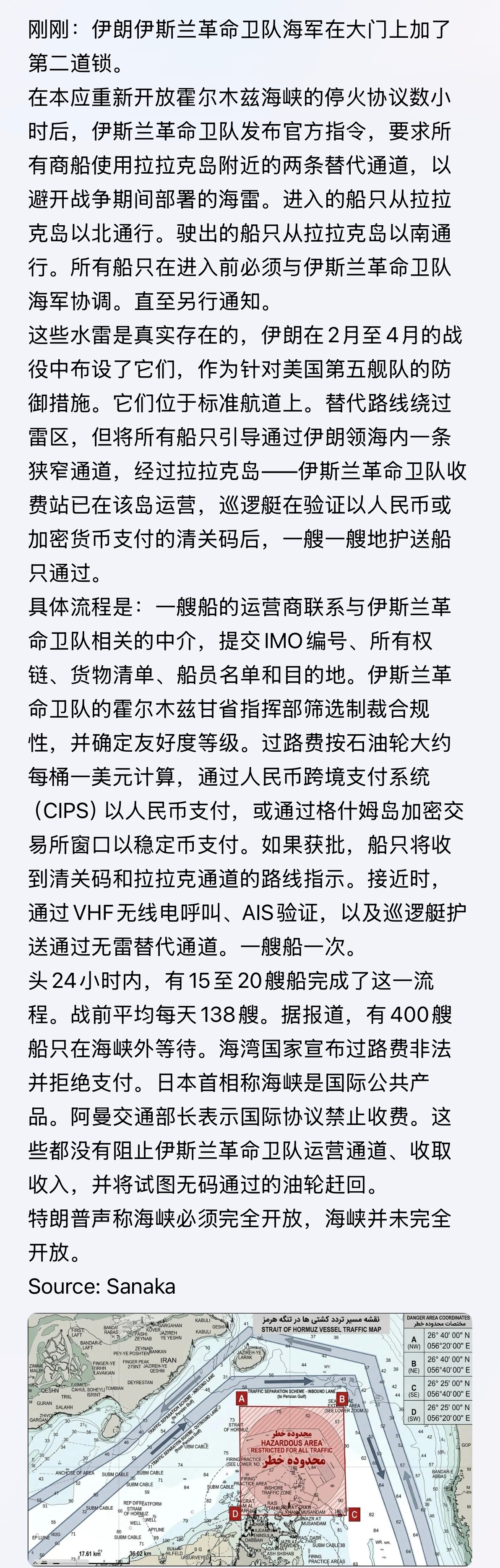 这次的和平协议有点罗生门…刚刚：伊朗伊斯兰革命卫队海军在大门上加了第二道锁。美伊
