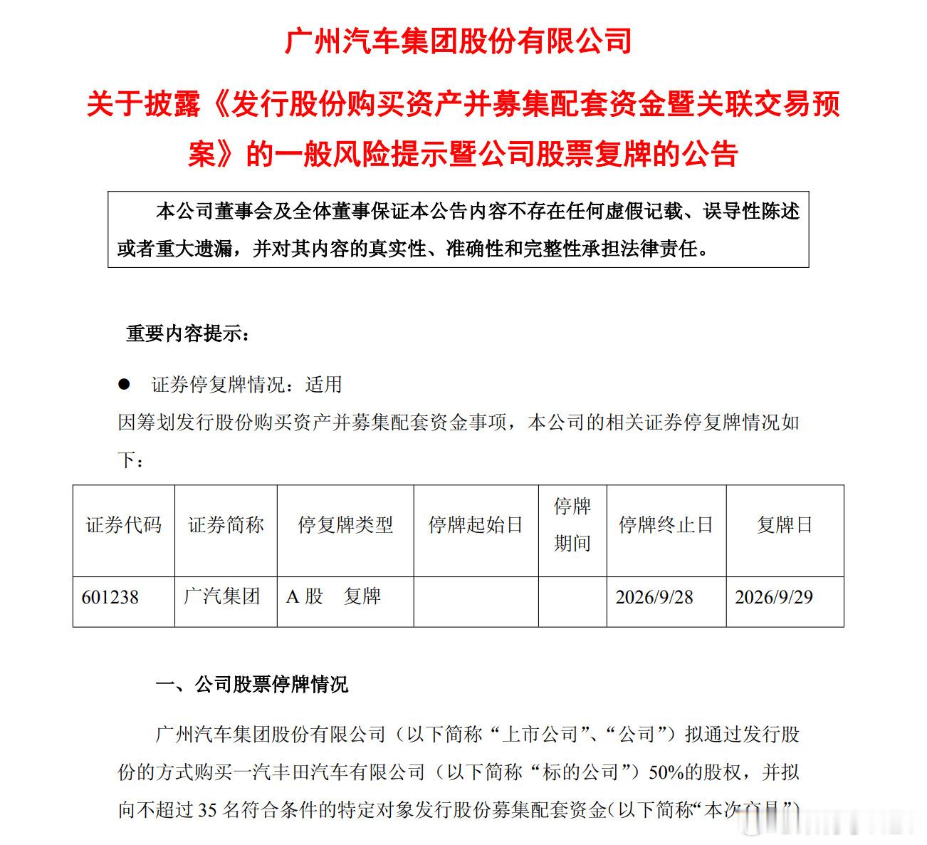 南北丰田合并会有哪些影响9月28日晚间广汽集团正式发布重大资产重组预案，传闻多年