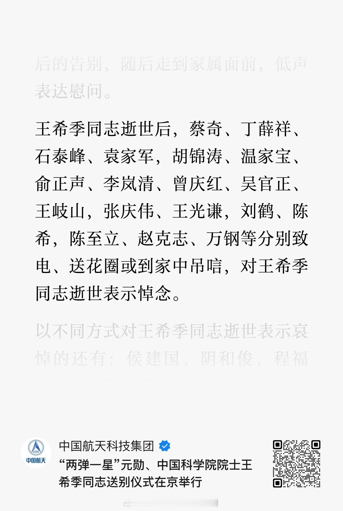 沉痛悼念王希季同志！ 