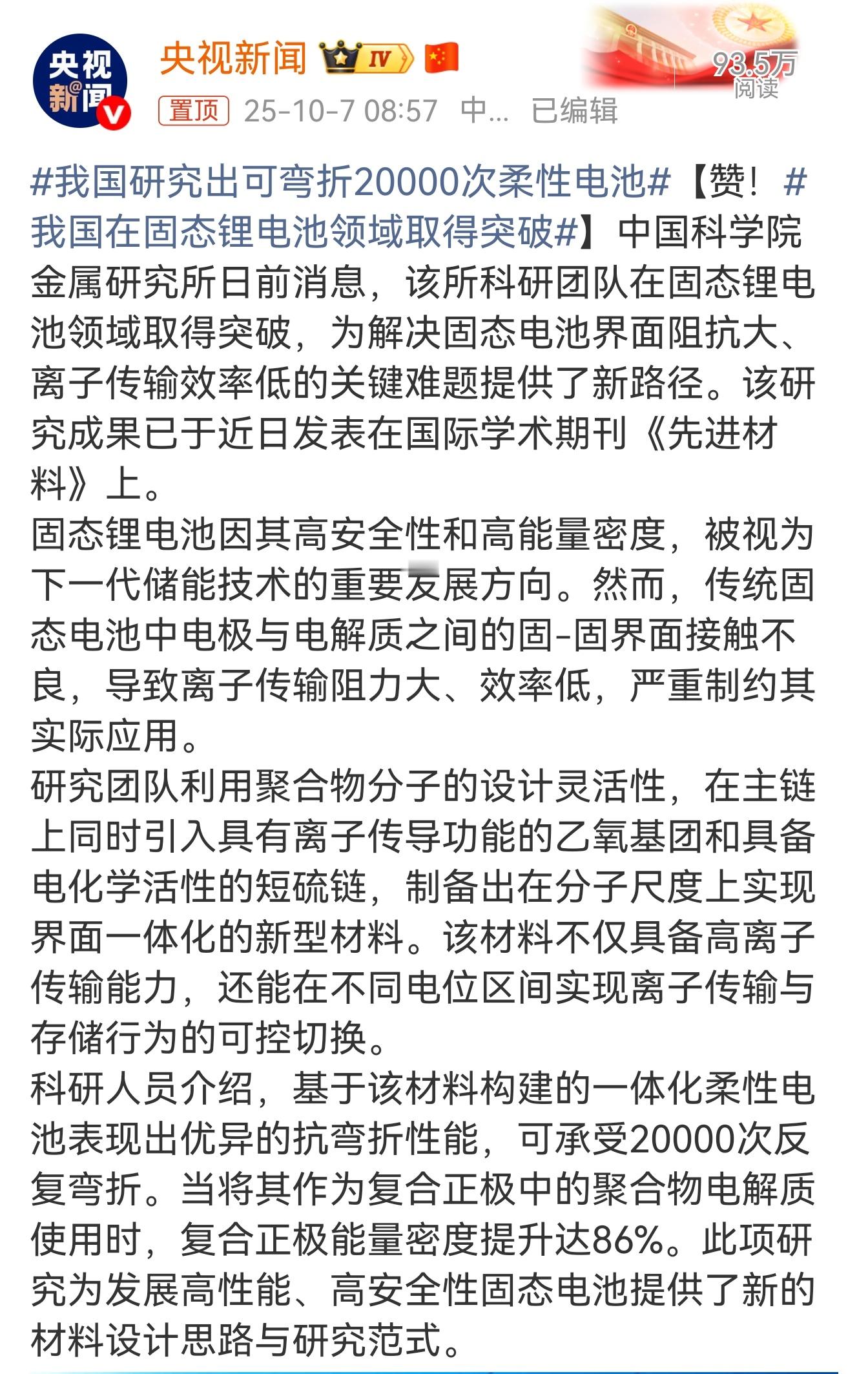 我国在固态锂电池领域取得突破大规模量产还需要几年时间，但一旦落地，燃油车将更加没