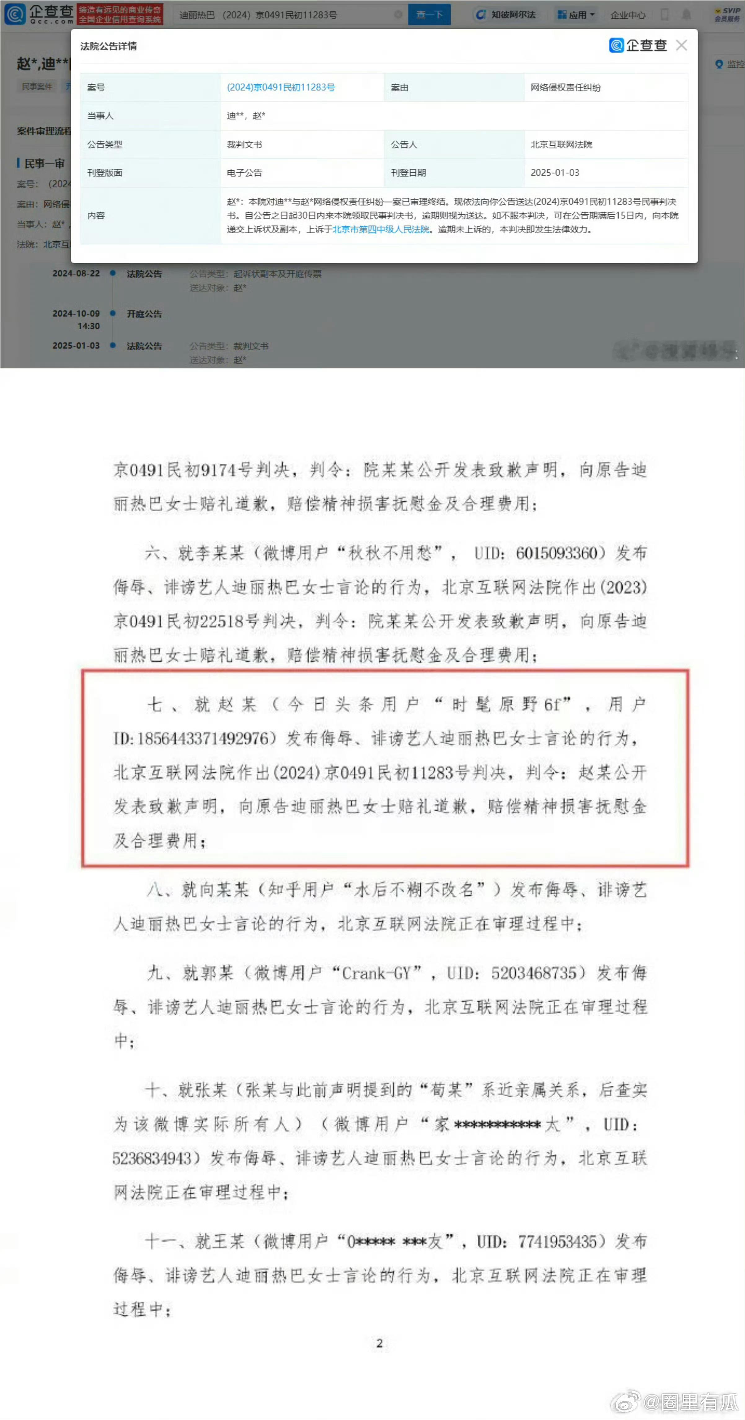 迪丽热巴黑粉被判公开道歉并赔偿 支持迪丽热巴告黑维权 