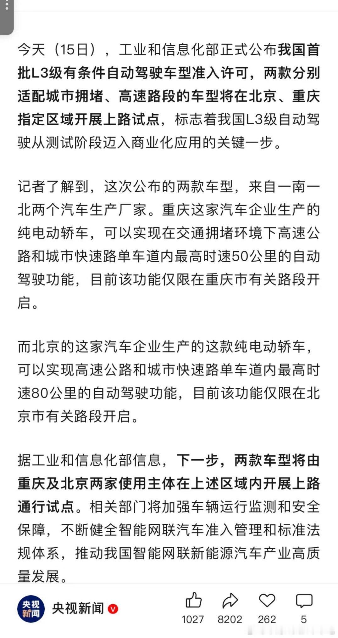 L3商用马上就要来了！来自央妈路透！瓜保真保熟L3新能源问界智游山河问界m9