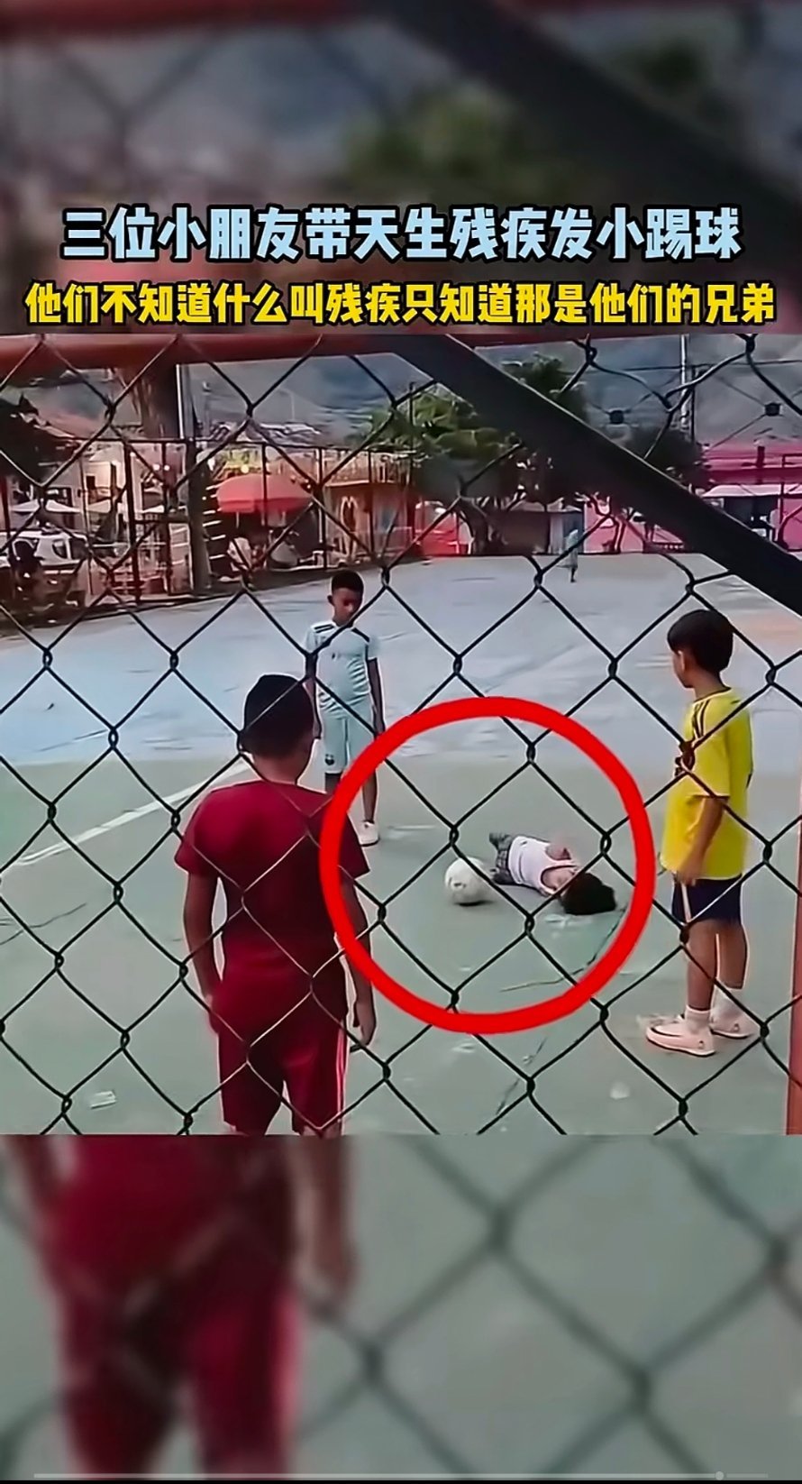 铁子：他们没把我当残疾人，也没把我当人 