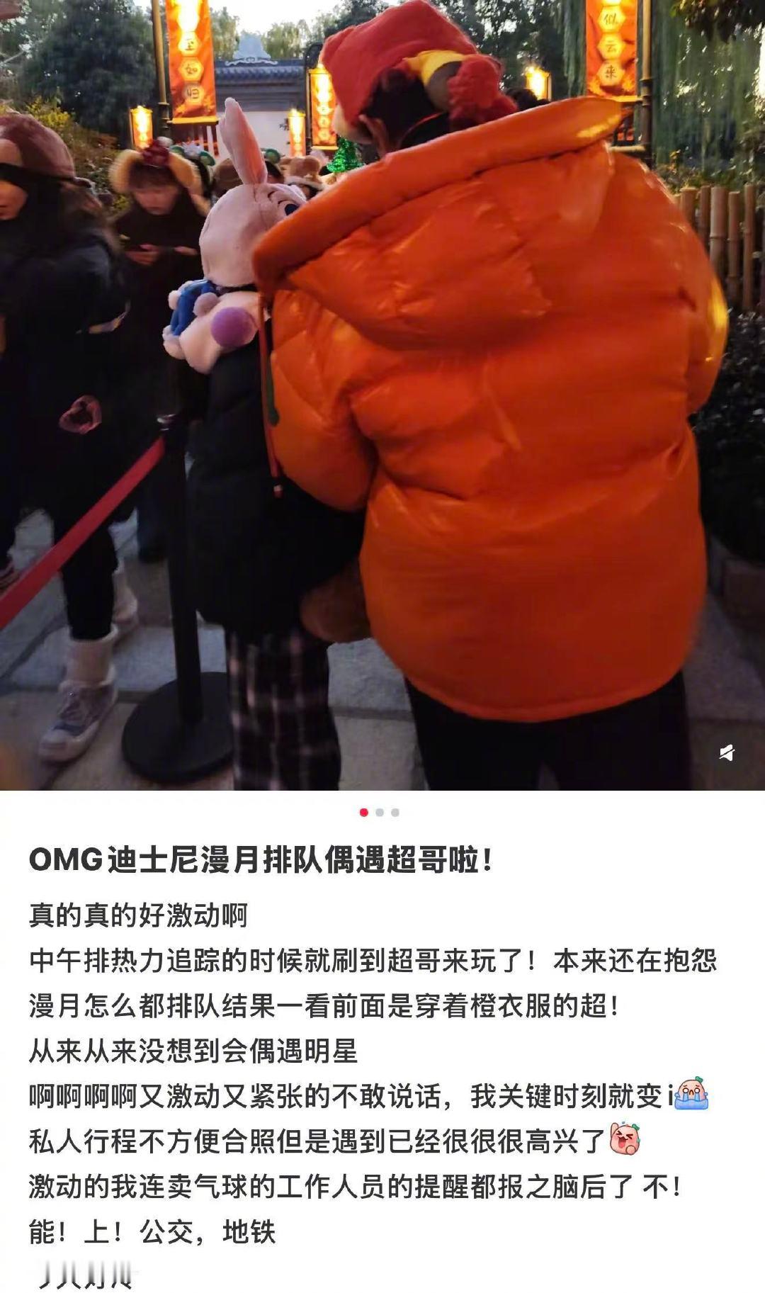 迪士尼偶遇邓超小花邓超小花cos尼克朱迪 12月14日晚，有网友在漫月食府排队时