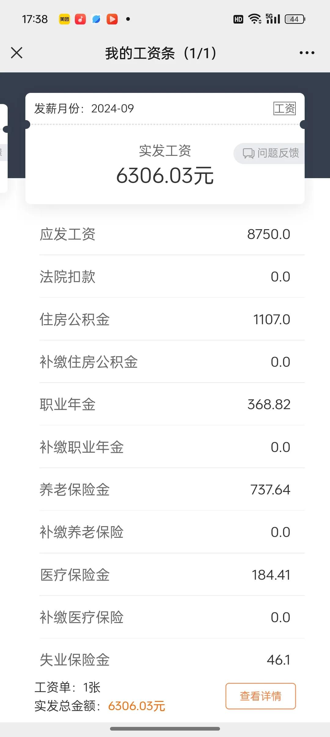 “叮叮”，这个时候手机一响，我就知道，每月的工资如期到来了，不会迟到，只会早到，