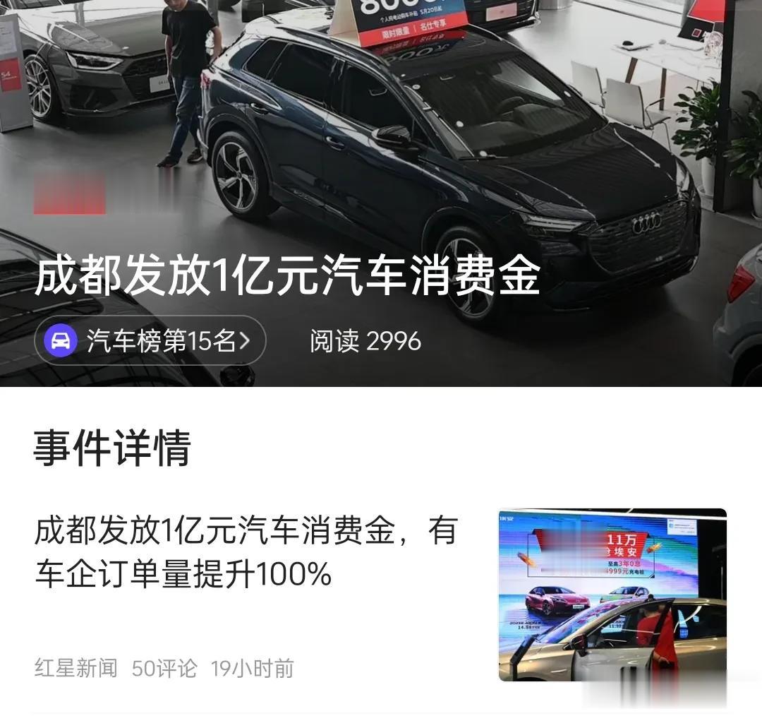 成都这几天在新能源汽车补贴上又杀疯了，各品牌车型都有补贴，其中新能源车型政府补贴