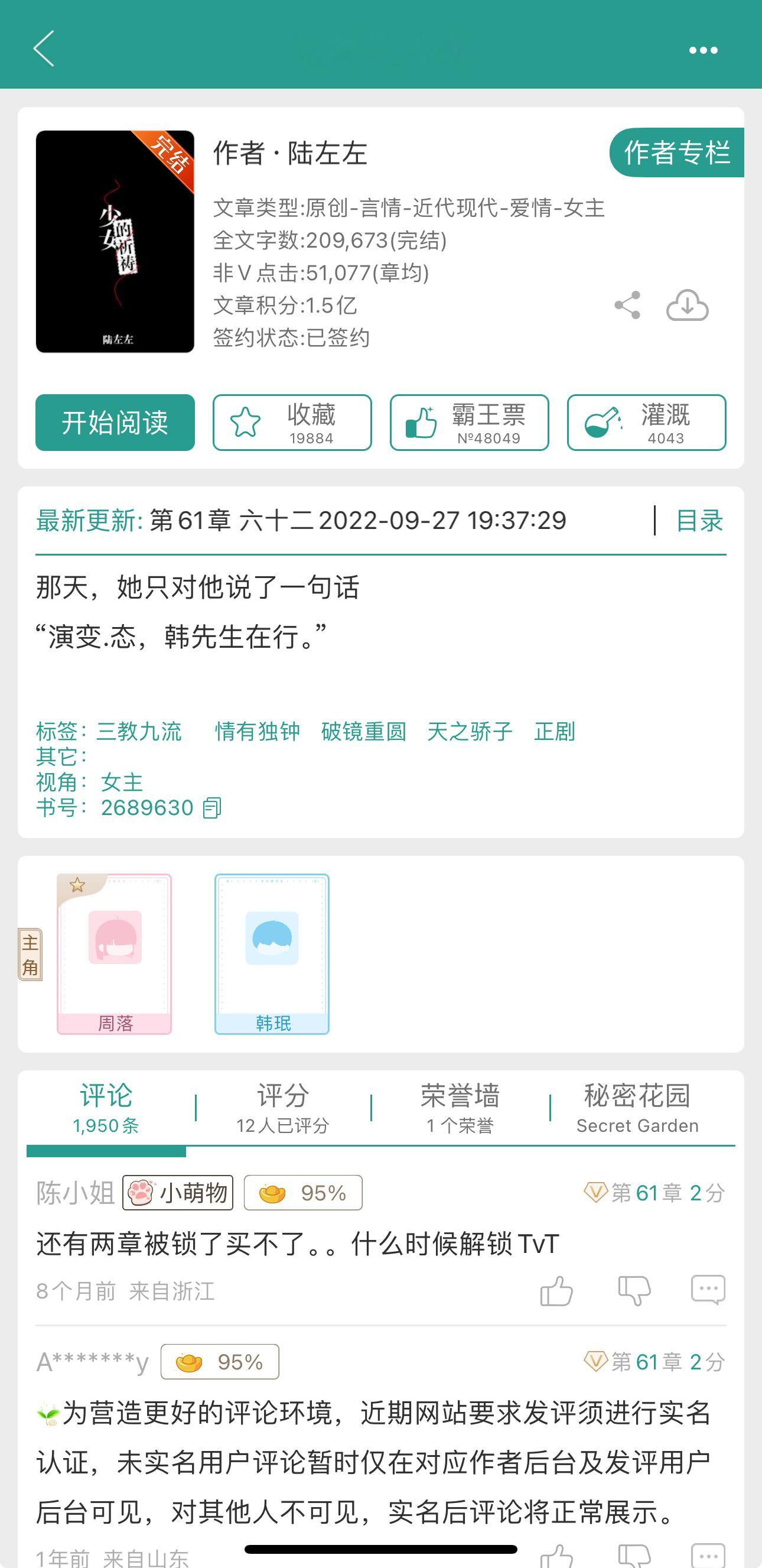 问题少女x疯批医生缉d题材／年上(年龄差11岁)／双向救赎《少女的祈祷》陆左左[