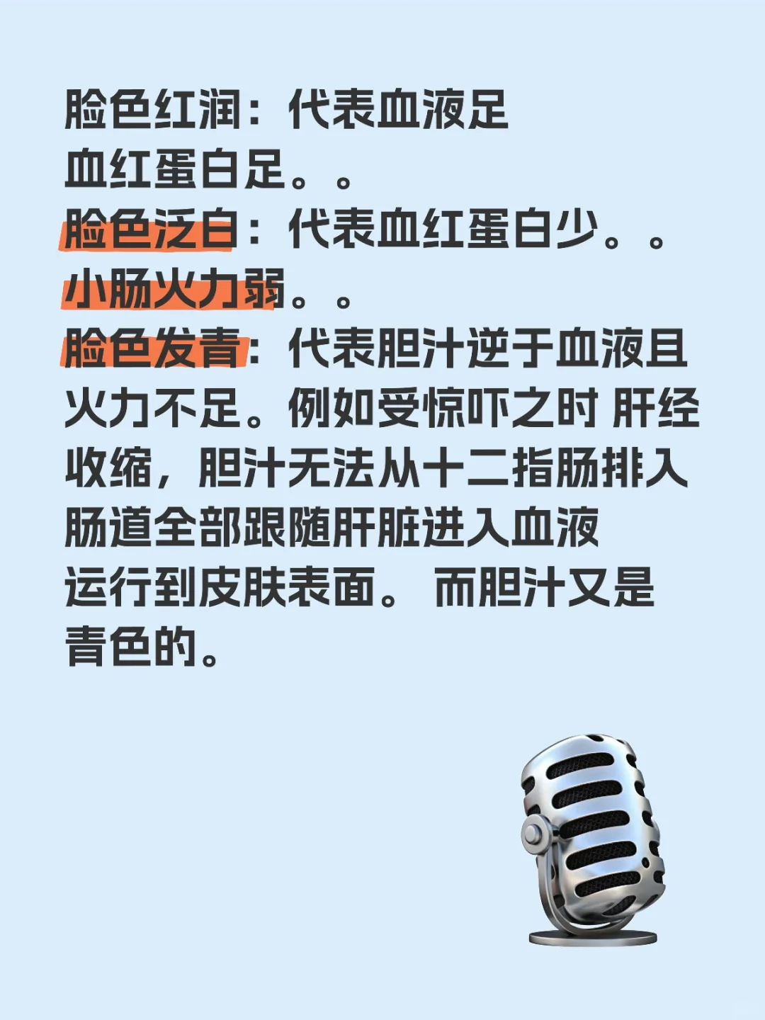 脸色红润：代表血液足 血红蛋白足。。 脸色泛白：代表血红蛋白少。。小肠...