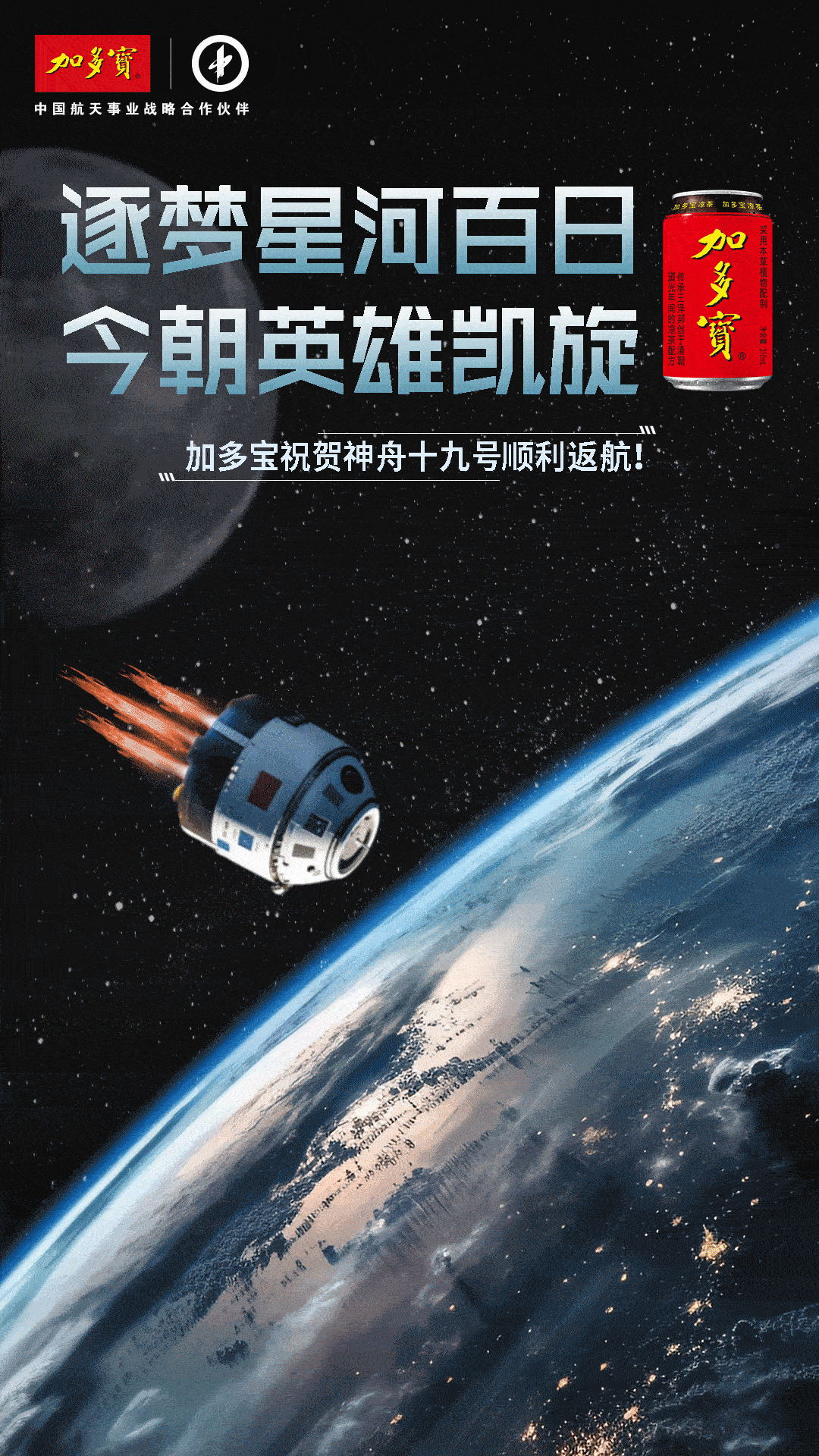 九霄逐梦，英雄归来！祝贺神十九返回舱成功着陆！在浩瀚宇宙探索未知，航天员们以无畏