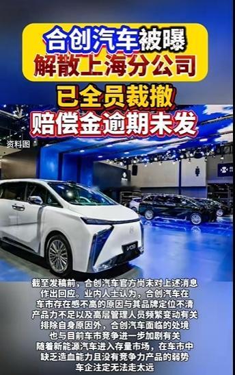 合创汽车不会那啥了吧？？？极越的瓜还没吃完呢~~~ 