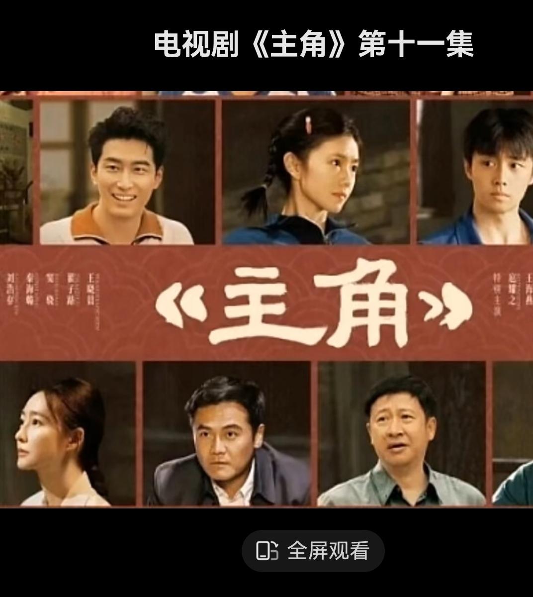 一部剧，一场戏，一回忆，破7%
——《主角》在西北火了

[玫瑰][心][玫瑰]
