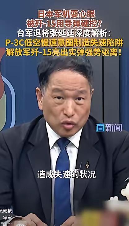 东海亮剑！歼-15锁定P-3C，全程掌控主动权，日方战术陷阱彻底落空
 
7 日