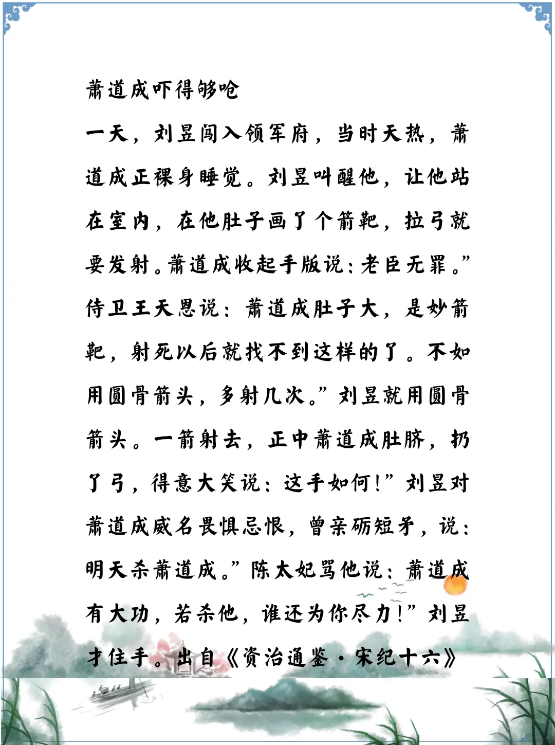 资治通鉴里的故事，萧道成和刘宋后废帝刘昱