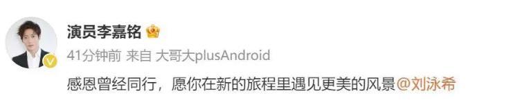刘泳希李嘉铭官宣离婚！
 
他俩参加综艺的时候，就感觉男方配不上女方，女方的父母