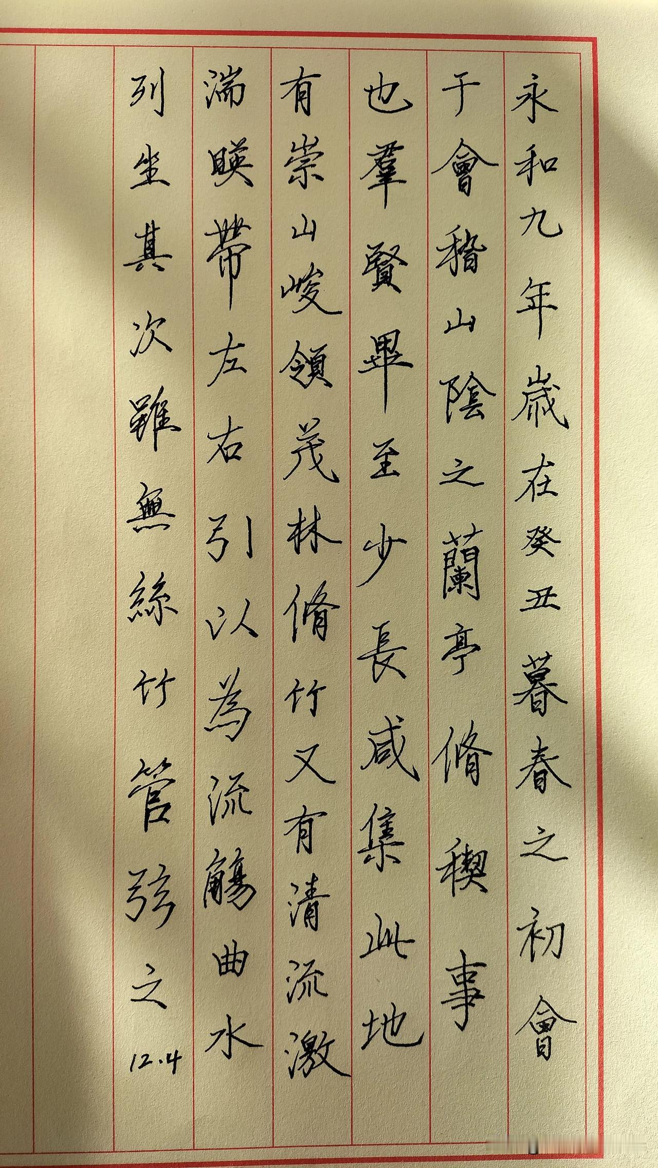 练字打卡第455天。

乐观、积极、友好的看待这个世界，不抱怨，不退缩，不推诿。