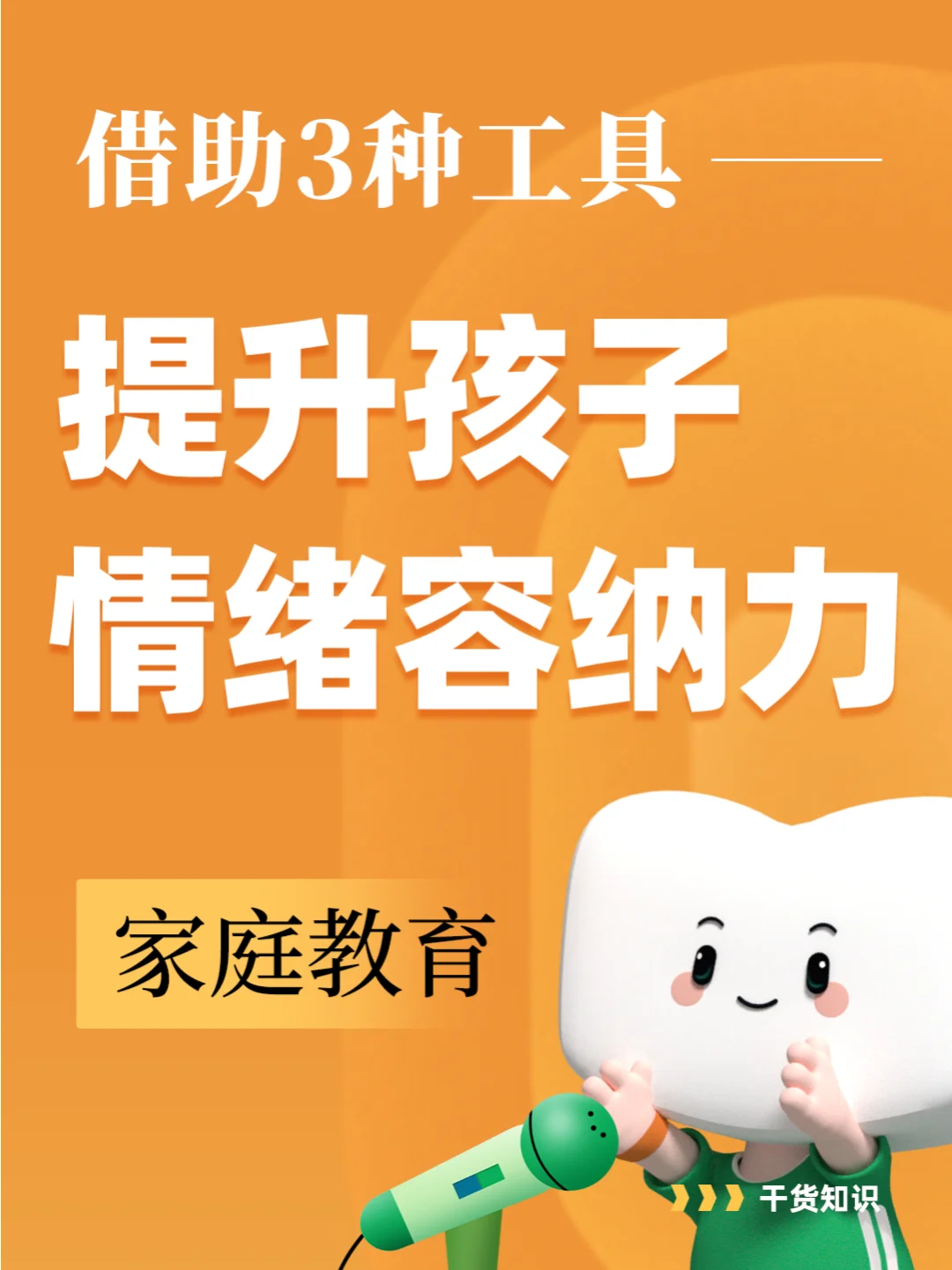 借助3种工具，提升孩子情绪容纳力🎈🌈