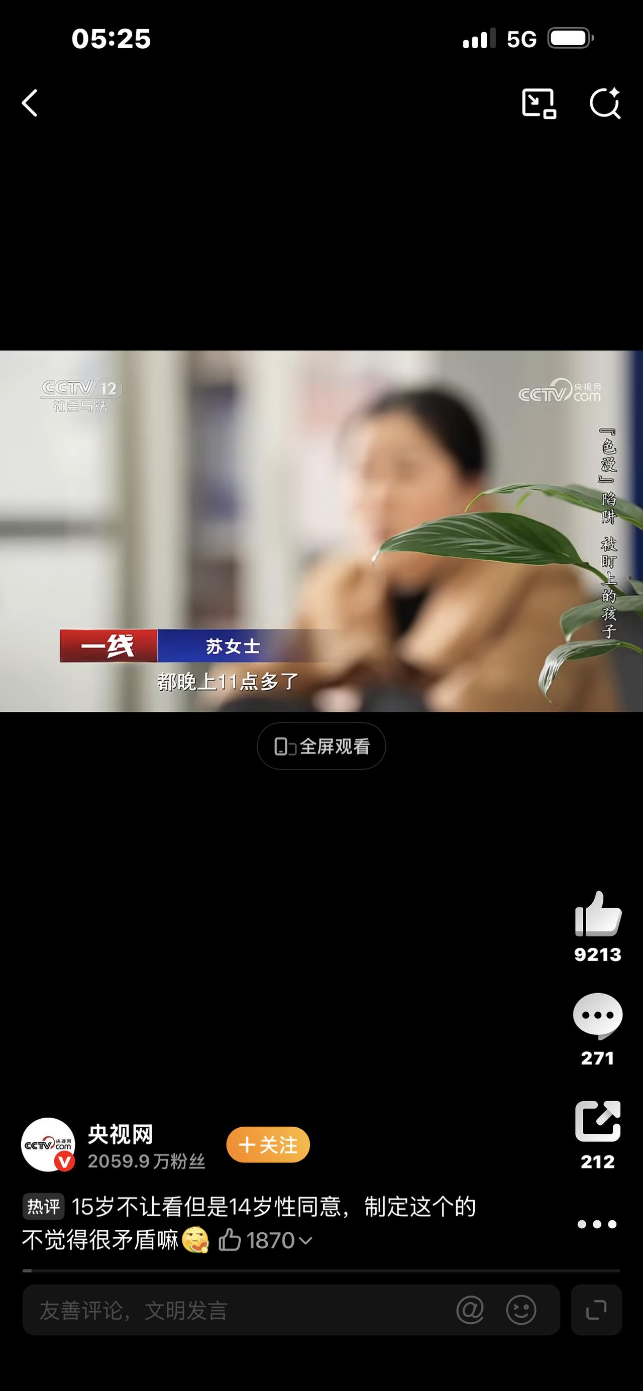 央视紧急曝光！色情漫画陷阱专坑孩子，1亿次浏览背后是千万家庭的血泪

你敢信吗？