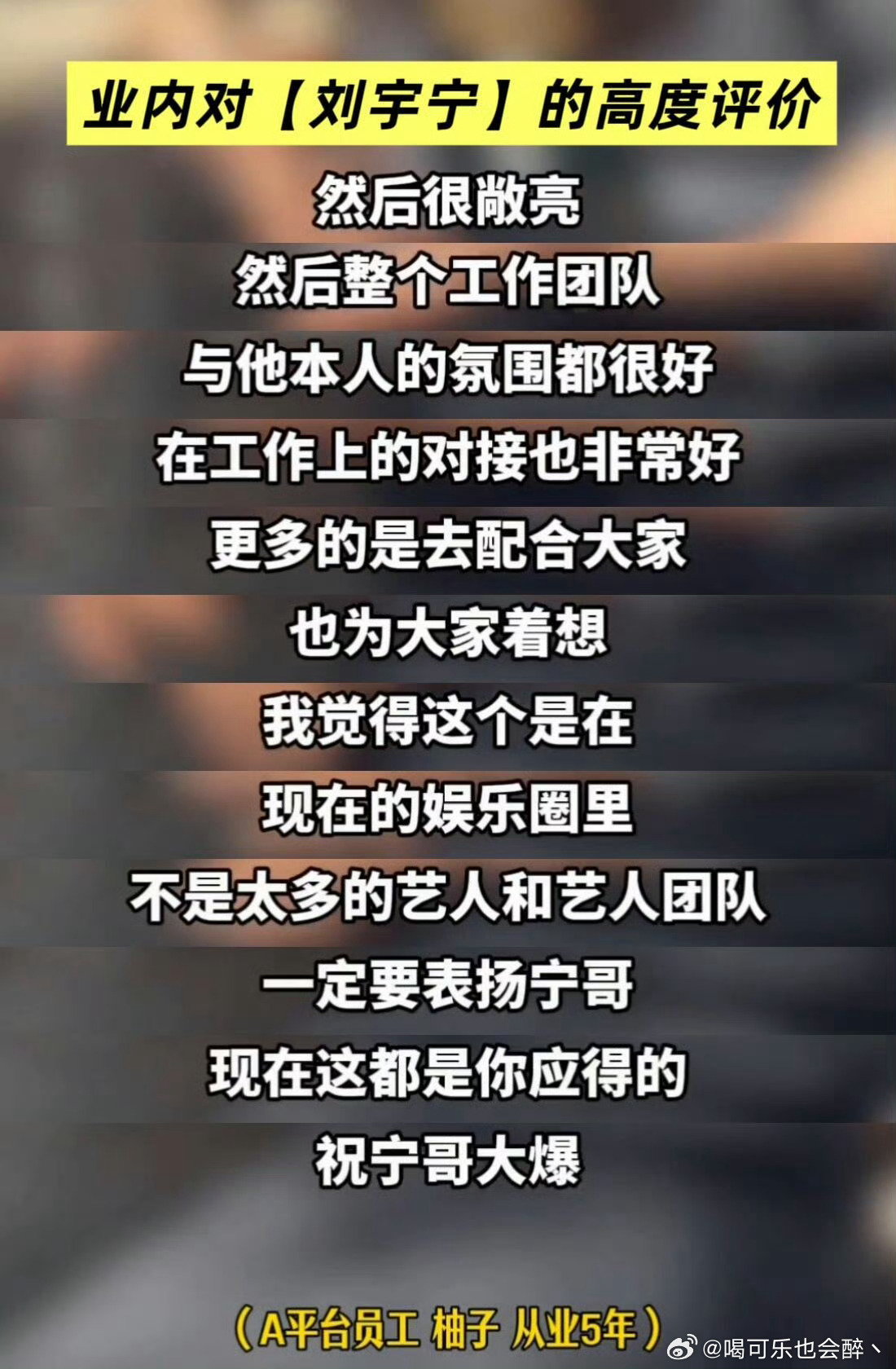 刘宇宁圈内口碑刘宇宁真实做人，真诚待人，以真心换真心刘宇宁摩登兄弟