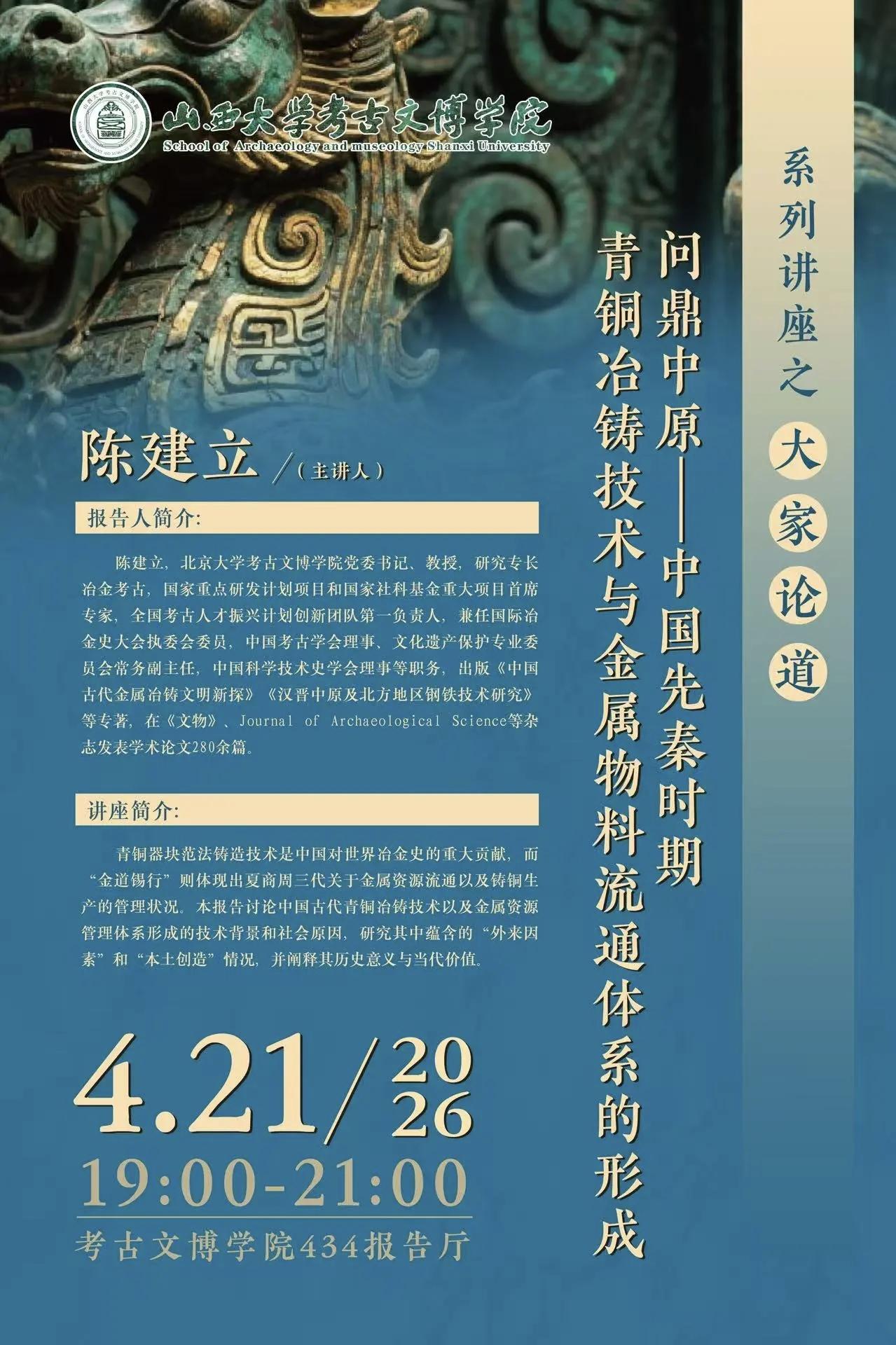青铜器块范法铸造技术是中国对世界冶金史的重大贡献，而“金道锡行”则体现出夏商周三