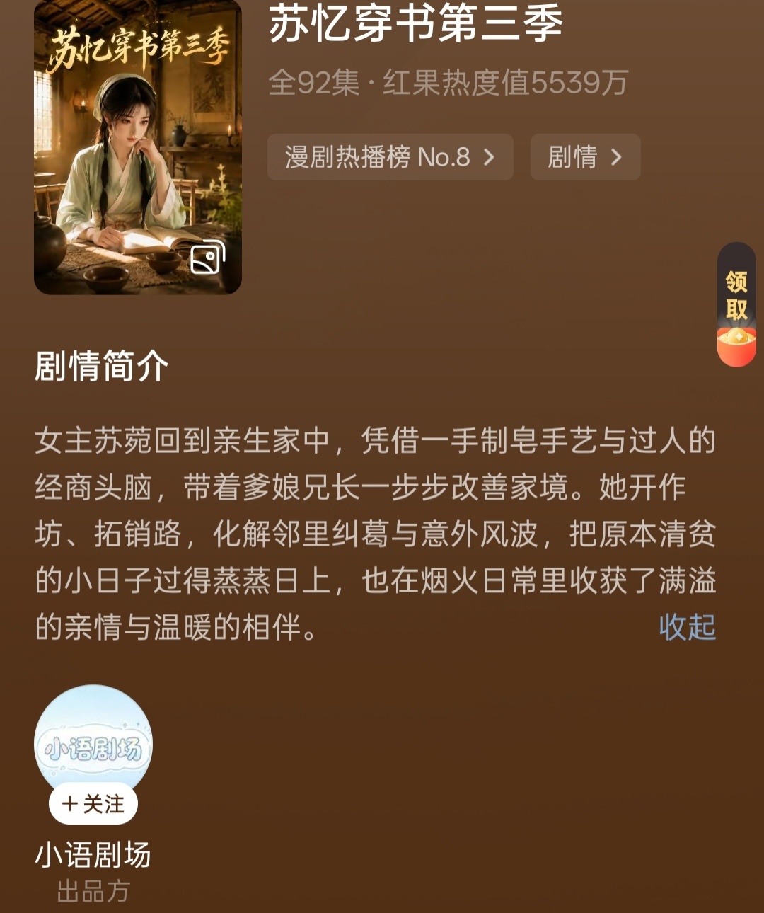 种田剧一刷就停不下来 