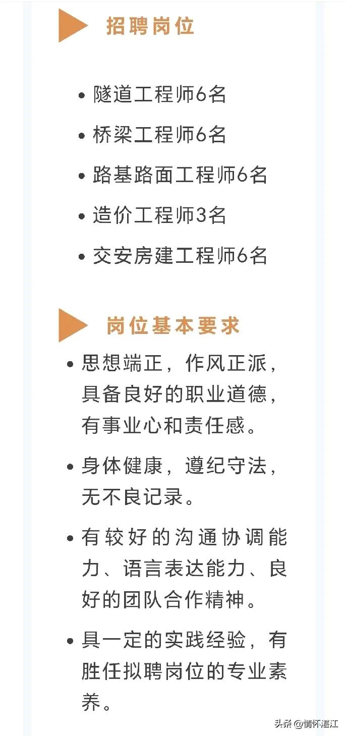 广东省高速公路有限公司拟招聘以下岗位人员：隧道工程师6名，桥梁工程师6名，路基路