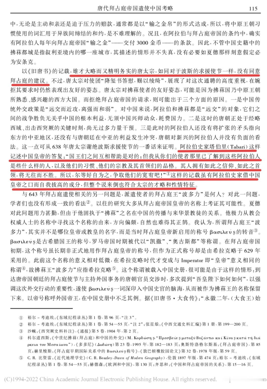 贞观十七年即公元643年，拜占庭帝国的君士坦斯二世派遣使节前往唐朝，献上红宝石、