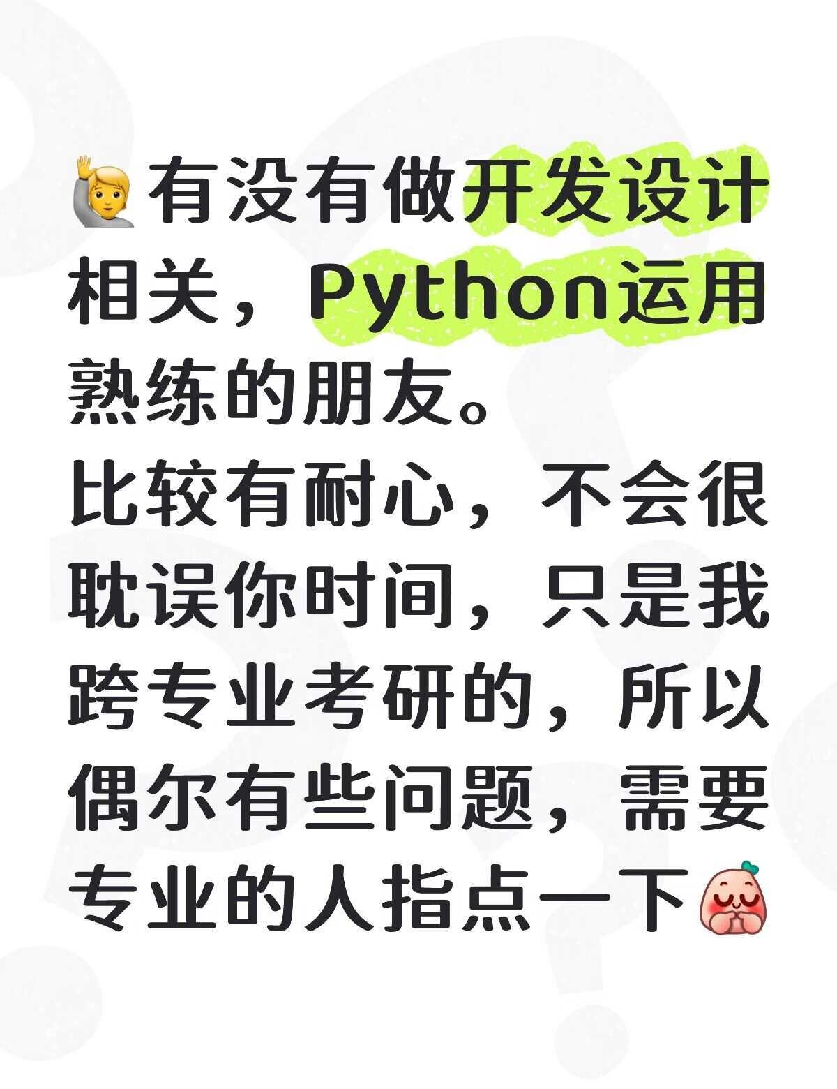 完全雾里看花来得
Python Python入门 软件开发学习请教 不懂就问有问