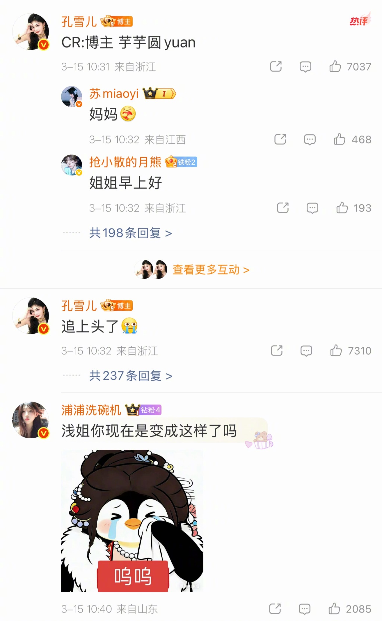 孔雪儿好有版权意识 同步追剧上头中的孔雪儿 发了博主截图还在评论区标明出处 版权