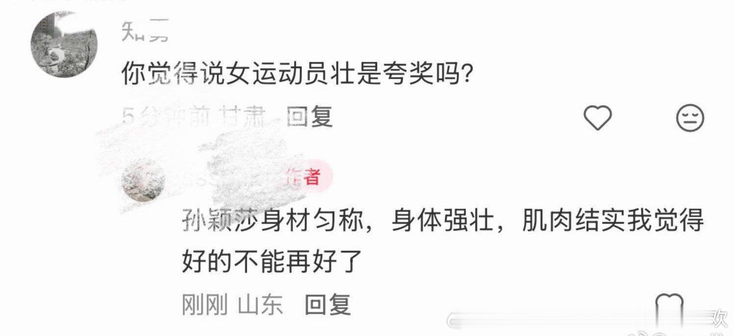 我觉得说女运动员身材壮是夸奖呀，捐5.11抵抗沙尘暴的王楚钦粉丝不觉得也正常