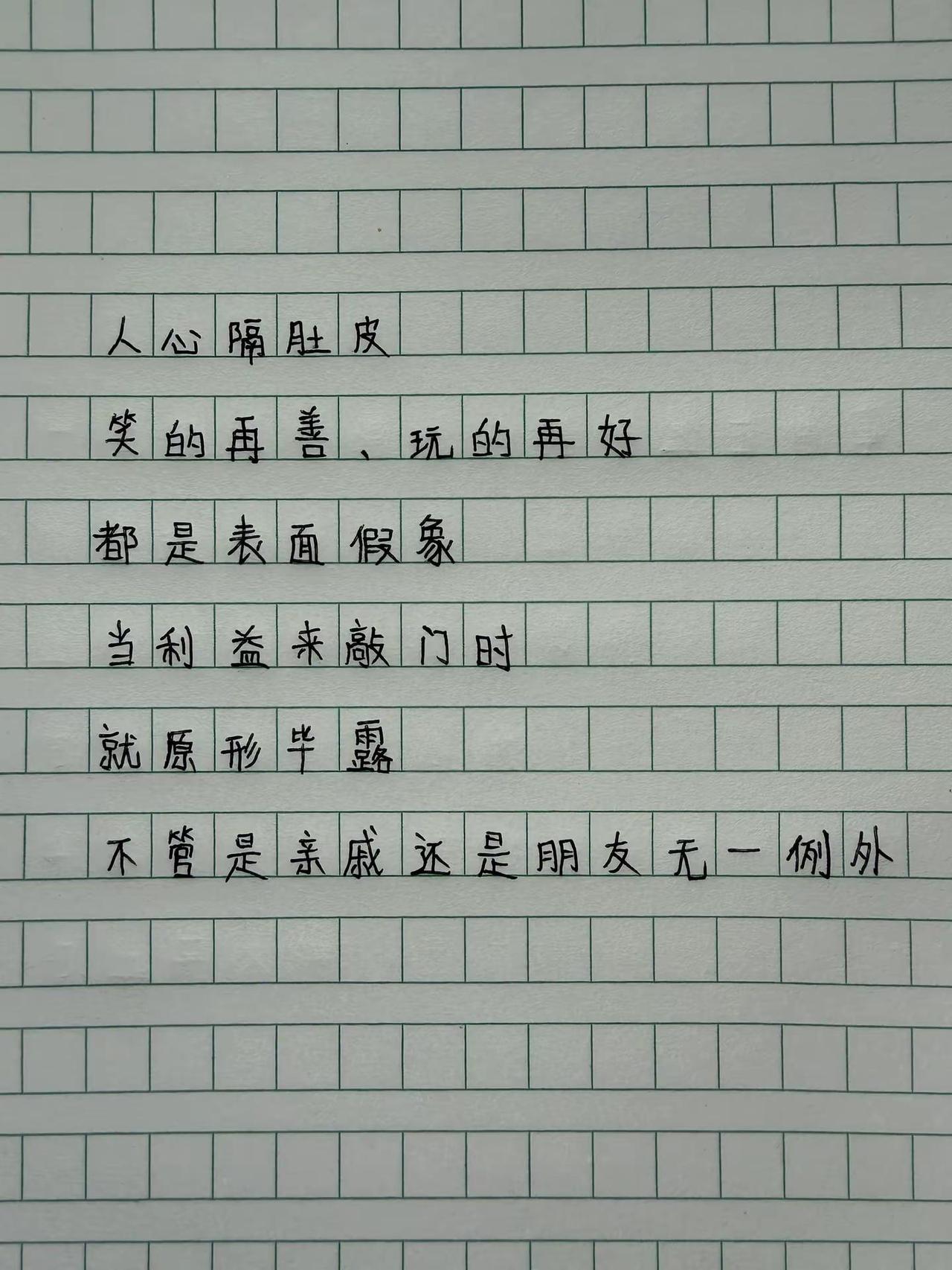 手写 写字是一种生活