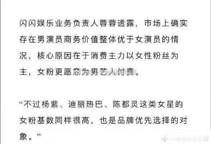 业内说流量🌸里杨紫、迪丽热巴、陈都灵是品牌会优先考虑的对象！ 
