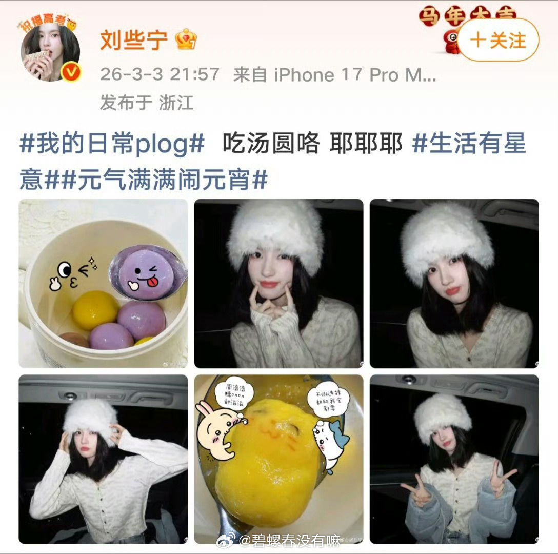 起因是昨天元宵节，明星都在微博晒吃的汤圆有网友发现刘些宁和何与晒了同款小猫汤圆很