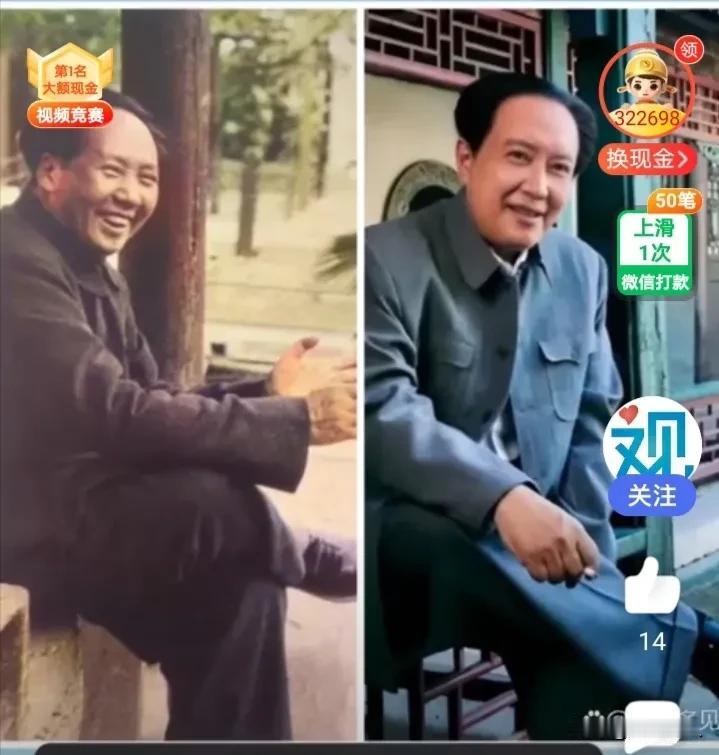 真假毛主席的差别，左边毛主席笑容可掬，右边唐国强扮演的毛主席皮笑肉不笑！假的永远
